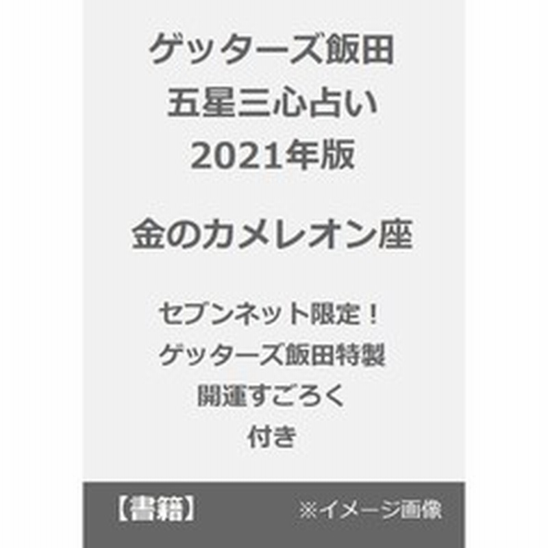 カメレオン 金 2021 の