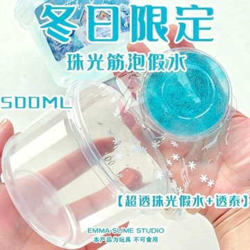 ⭐桃園出貨🔥冬天限定奶油筋泡抱抱奶珠光巨筋假水高透史萊姆解壓聲控玩具泥  假水 DIY手工 史萊姆Ddej