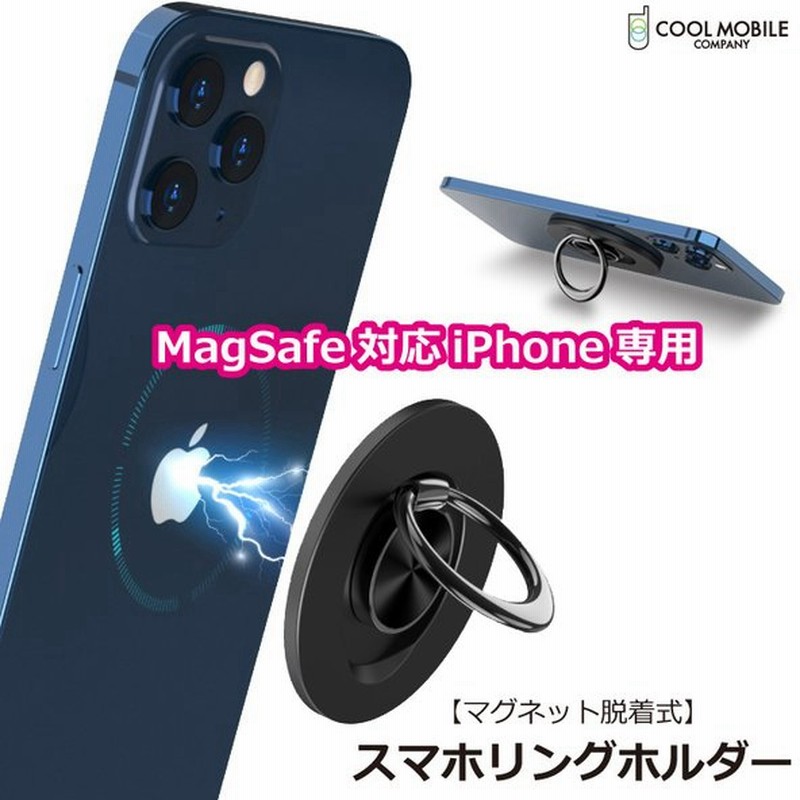 Magsafe対応 スマホリングホルダー マグネット脱着式 スタンド 落下防止 アクセサリー Iphone12 シリーズ対応 通販 Lineポイント最大get Lineショッピング