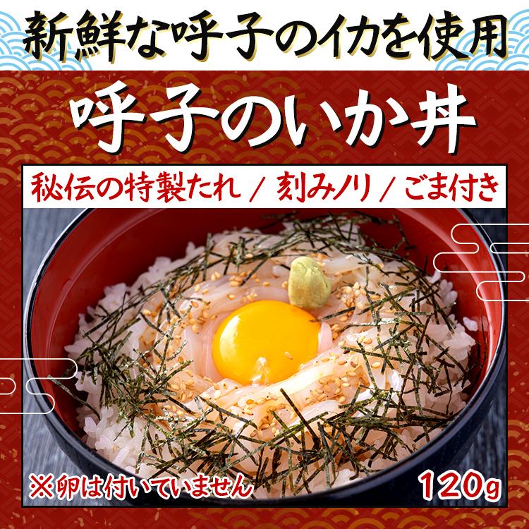 呼子のいか丼 呼子 イカ 海鮮 冷凍 ギフト お取り寄せグルメ