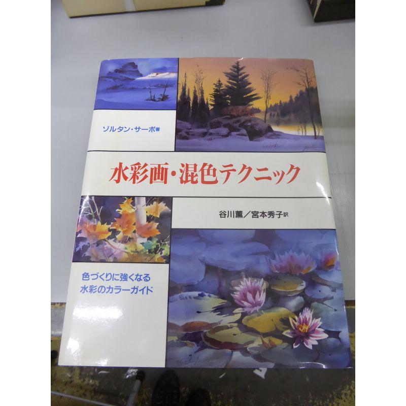 水彩画・混色テクニック?色づくりに強くなる水彩のカラーガイド