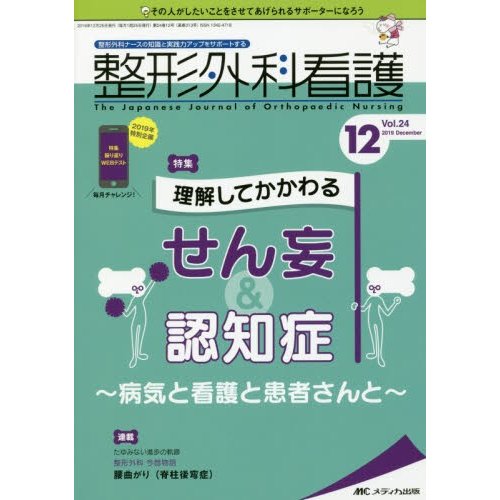 整形外科看護 第24巻12号