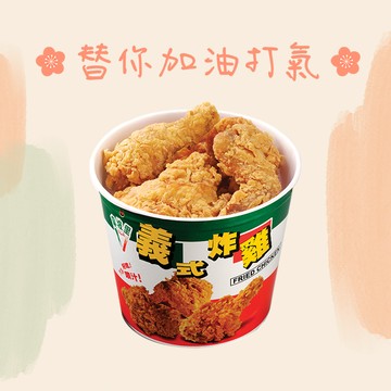 【拿坡里披薩‧炸雞】六塊炸雞 喜客券