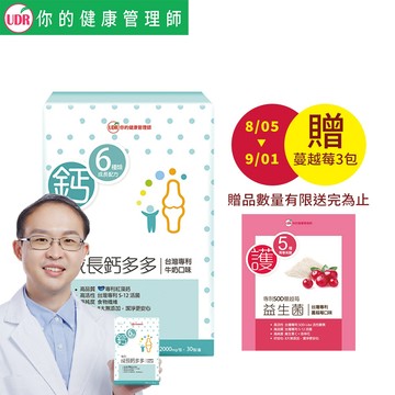 【廠商直送】UDR專利成長鈣多多30包