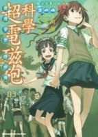 魔法禁書目錄外傳 科學超電磁砲（3）[二手書_良好]