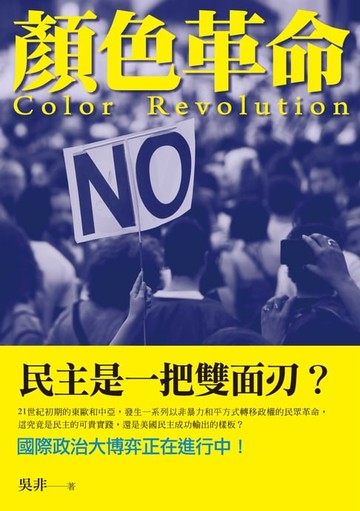 【電子書】顏色革命
