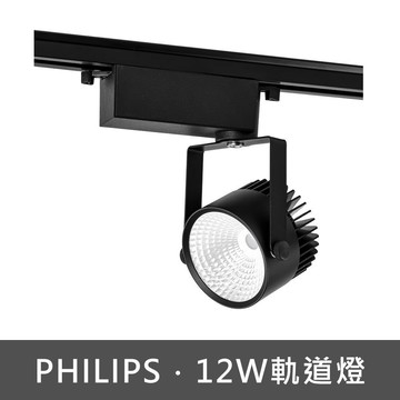 12W軌道燈 C13-JBR30462(訂製品不可退貨)