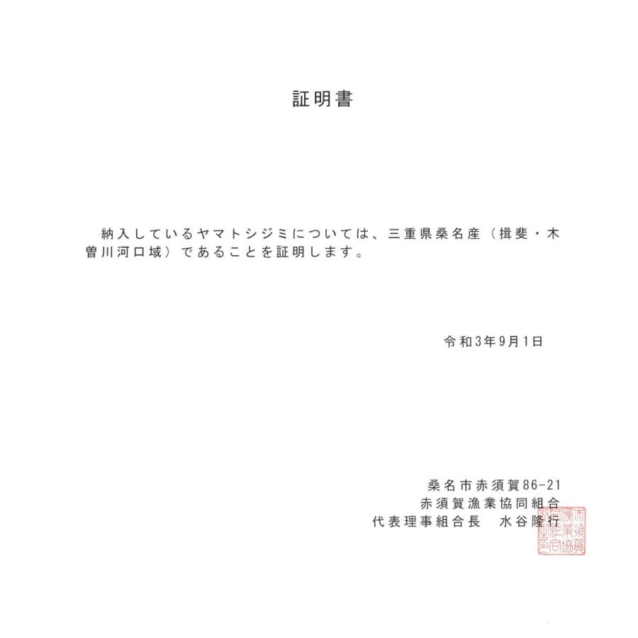 三重県産しじみの味噌汁 10袋入り 送料無料DM便 DM便発送・代引不可・日時指定不可・同梱不可