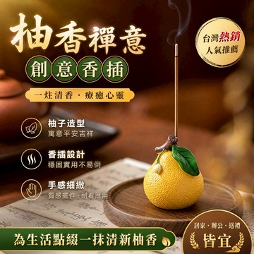 爆款 柚子造型盤香爐 小香爐 保佑香爐 招財香爐 蓮花香爐 立香 保佑香插子擺件 香插座香爐 線香香薰 桌面小擺件 香插