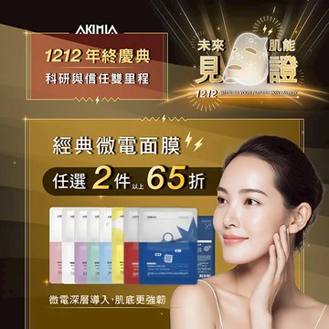 【港澳馬限定】任選2件65折 經典明星微電流面膜｜９ 款任選