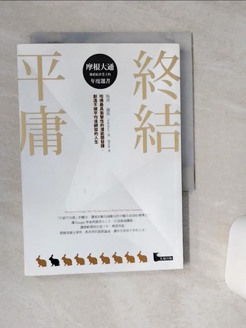 【書寶二手書T8／財經企管_VCK】終結平庸_陶德‧羅斯