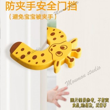 嬰幼兒安全防手夾 防夾手 居家安全 EVA安全材質防夾手門擋 安全門卡門夾兒童阻門器防撞門神器卡通防碰防夾門擋卡 防夾手