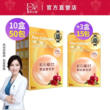 DV麗彤生醫 紅石榴膠原飲5000mg(50ML/5包) x4/7/10盒下單區，組合任選<滿額送玫瑰膠原飲3盒>