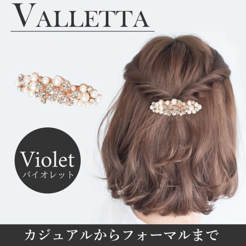 バレッタ 髪留め パール 結婚式 キラキラ 髪飾り ヘアアクセサリー 