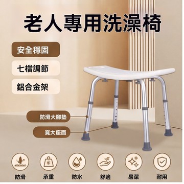 【六檔可調+防滑座面】老人洗澡椅 沐浴椅 助浴椅 自帶防滑腳墊 雙花灑扣 隱形扶手 長輩 孕婦 術後復健 安全防滑椅