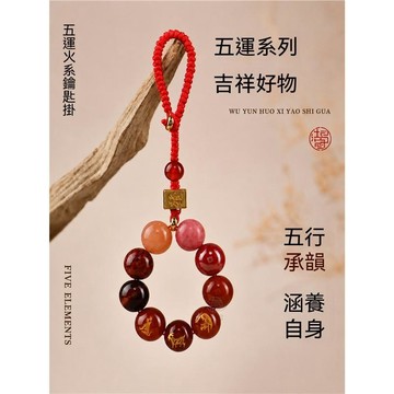 紫南宮過爐開光🙏🏻9月初更新-五運喜火補火三合六合生肖鑰匙扣天然南紅太陽石帝王砂水晶鑰匙掛 QKAV