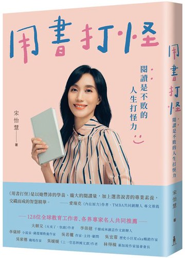 用書打怪：閱讀是不敗的人生打怪力【城邦讀書花園】