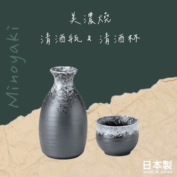 日本製 美濃燒 清酒瓶 清酒杯 酒瓶 酒杯 日本酒杯 陶器 茶杯 -清酒瓶清酒杯需分開購買 美濃燒