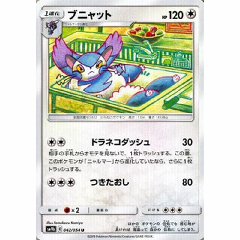 ポケモンカードゲーム Sm9b フルメタルウォール ブニャット U ポケカ 強化拡張パック 無 1進化 通販 Lineポイント最大1 0 Get Lineショッピング