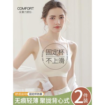 無痕內衣女小胸聚攏提拉收副乳防下垂舒適運動一體美背心式文胸罩