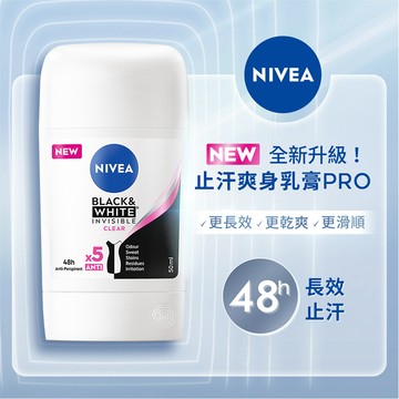 【NIVEA 妮維雅】止汗爽身乳膏Pro升級版（無印乾爽）