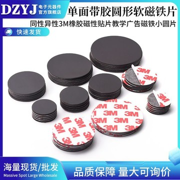 [新品]單面帶膠方形/圓形軟磁鐵片同性異性橡膠磁性貼片教學廣告磁鐵