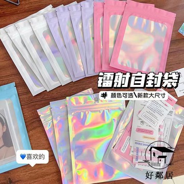 台灣出貨🔥收納系⬜分類整理 空間大師 收納神器 炫彩鐳射自封袋美甲包裝袋鋁箔陰陽自封袋珠寶文玩密封袋飾品收納HLJ