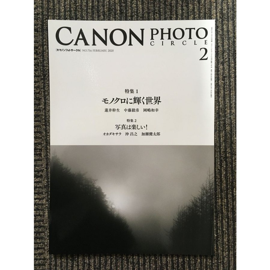 CANON PHOTO CIRCLE（キャノンフォトサークル）2020年2月号 NO.716