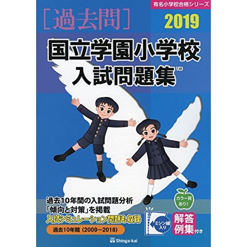 筑波大学附属小学校 問題集 - 参考書