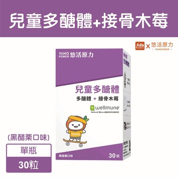 悠活原力 小悠活兒童多醣體咀嚼錠30錠/盒(效期2028.4.17)