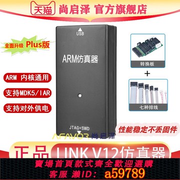 【台灣公司 可打統編】JLINK V9仿真下載器V10/V11/V12 ARM 開發燒錄編程調試 J-LINK V9