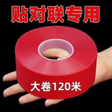 ⚡免運可開發票⚡婚慶對聯專用布基雙面膠網格無痕高粘度牆面強力春聯紅色地毯膠帶特惠