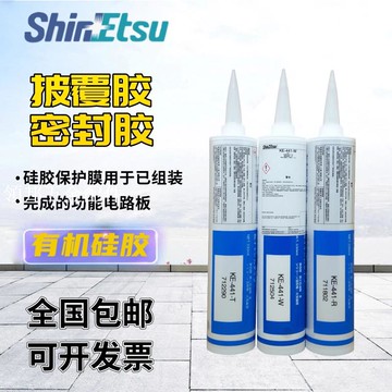 信越KE-441-W/T/B/R有機矽膠電子膠披覆膠密封膠原裝330ml[領邦五金配件]