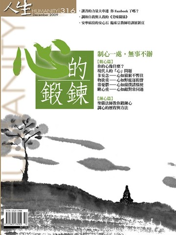 【電子書】人生雜誌 第316期