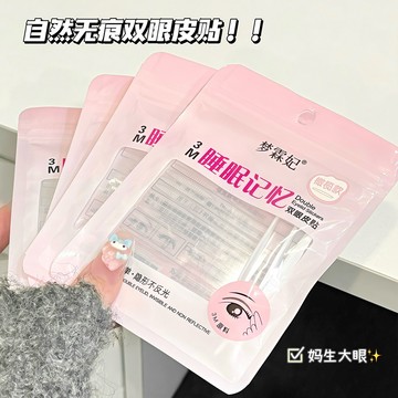 🎆台灣出貨🎆夢霖妃3M睡眠記憶雙眼皮貼 網孔透氣隱形美目貼 免膠水夜用雙眼皮貼 自然仿真腫眼美目貼 隱形無痕感貼合輕薄透