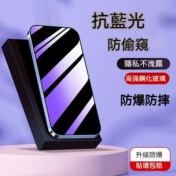 9D藍光防窺 保護貼 玻璃貼 鋼化膜 手機保護貼 iPhone 11 12 13 14 15 16 17 Pro Max