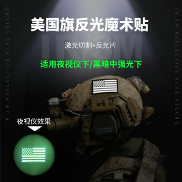 美國反光魔術貼臂章徽章IR戰術胸章士氣章星條旗軍迷背包衣服