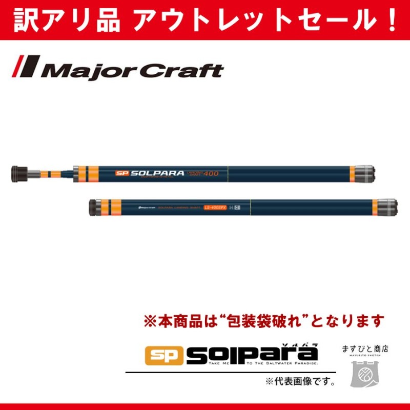 メジャークラフト　Major Craftの小継玉の柄セット　未使用品