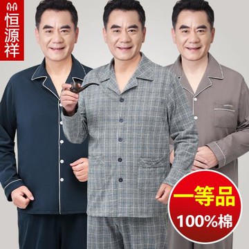 恒源祥爸爸睡衣男士春秋純棉長袖夏季薄款中老年人全棉家居服套裝