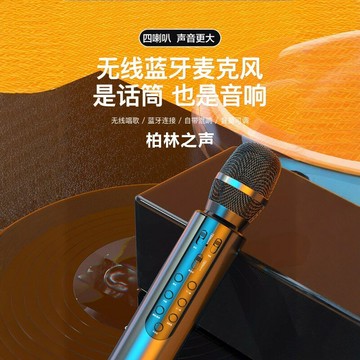 {可打統編 超低價}柏林之聲麥克風話筒一體藍牙音響無線手機K歌全民唱歌娛樂唱K神器