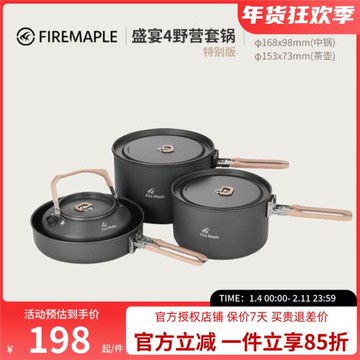 火楓盛宴4特別版戶外野營4-5人套鍋便攜折疊野外炊具鍋帶0.8L茶壺