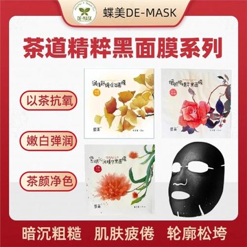 蝶美 茶道備長炭黑金面膜 補水保濕抗氧抗衰提亮嫩膚緊致修護熬夜