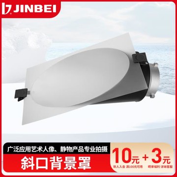金貝專業斜口背景罩攝影燈攝影棚閃光燈拍攝燈罩背景反光罩