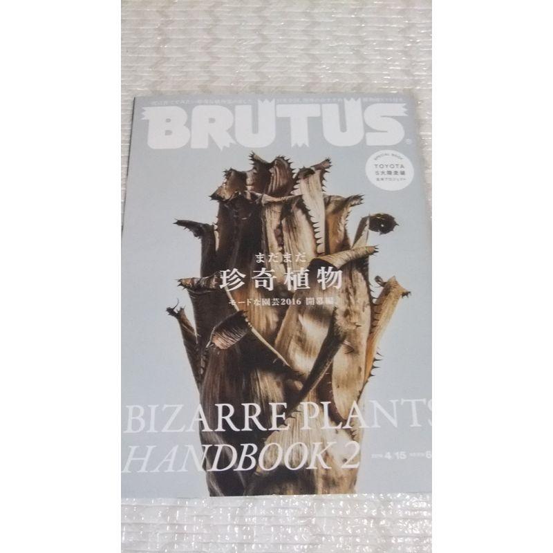 BRUTUS (ブルータス) 2016年 15号 雑誌