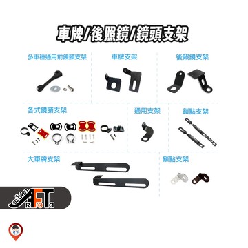 現貨 / 桃園實體店《歐達數位》迷你車牌鏡頭裝置架 車牌支架 車牌架 後牌照 鏡頭支架 車牌 鏡頭 支架 通用款