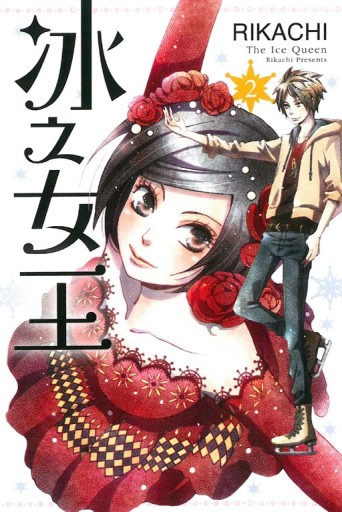 冰之女王（2完）[二手書_良好]