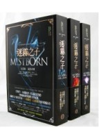 迷霧之子三部曲Mistborn Trilogy套書[二手書_全新]