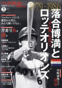 ベースボールマガジン別冊 新年号 2024年1月号