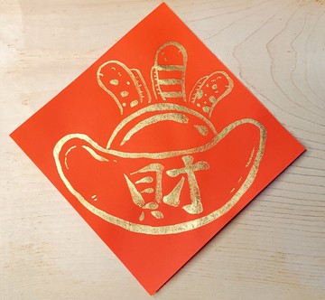 春聯/斗方/手繪春聯 純手繪金色斗方春聯-花園鰻