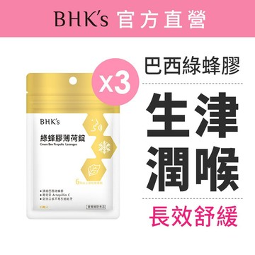 BHK’s 綠蜂膠薄荷錠 (15粒/袋) (3袋/6袋)多入組 官方旗艦店